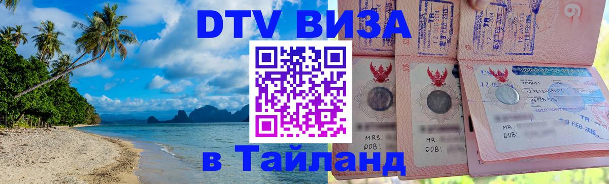 Visa в Таиланд Сан-Марино 